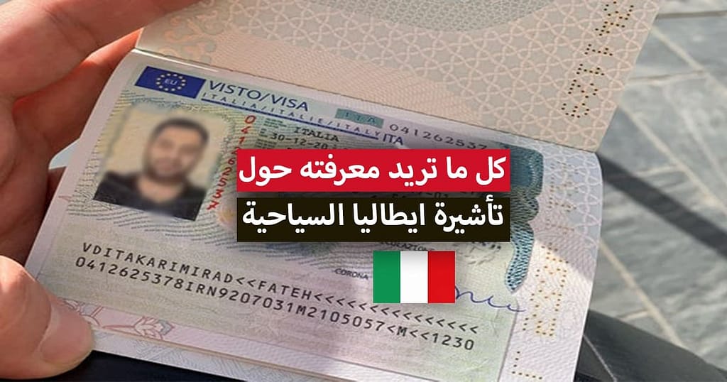 كل ما تحتاج معرفته حول فيزا ايطاليا السياحية 2021 والمبلغ المطلوب في كشف الحساب290377862