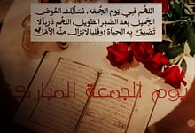 يوم الجمعة دعاء يوم الجمعة1310116087