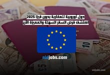 دول أوروبية للمغاربة بدون فيزا 2025 كتشف فرص السفر السهلة والمميزة الآن1494322516