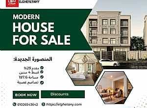 realestate للبيع شقة في المنصورة الجديدة 1976م 120250126115422 th