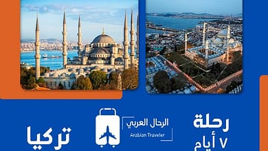 رحلة تركيا 7 ايام1288068633