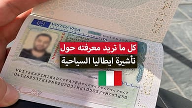 كل ما تحتاج معرفته حول فيزا ايطاليا السياحية 2021 والمبلغ المطلوب في كشف الحساب290377862