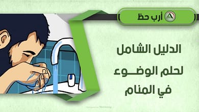 ablution in dream250936812