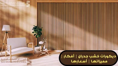 ديكورات خشب جدران160924403