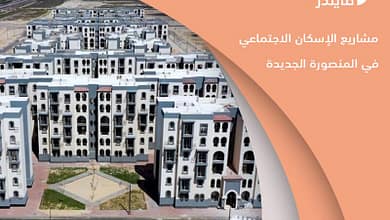 المنصوره 2136574978