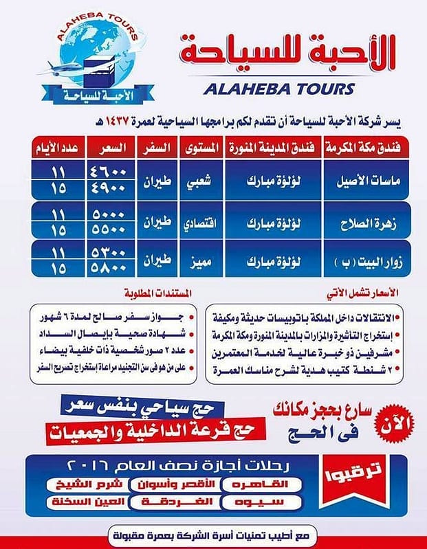 عروض شركات السياحة من الإسكندرية 2024 20251494504317