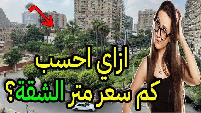 كل ما تحتاج لمعرفته عن الضرائب عند شراء الشقق في المنصورة - مقدمة