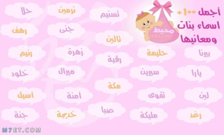 اسماء بنات 780x4701448789131