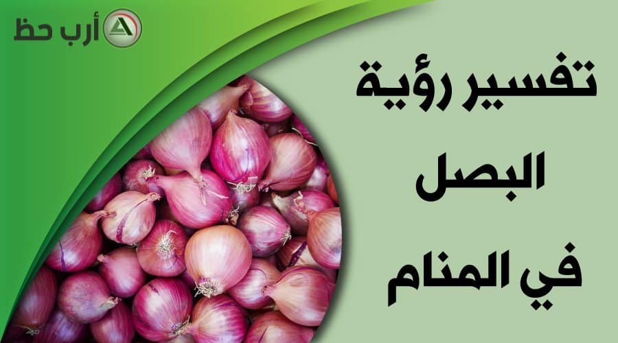 onions in dream1659195123